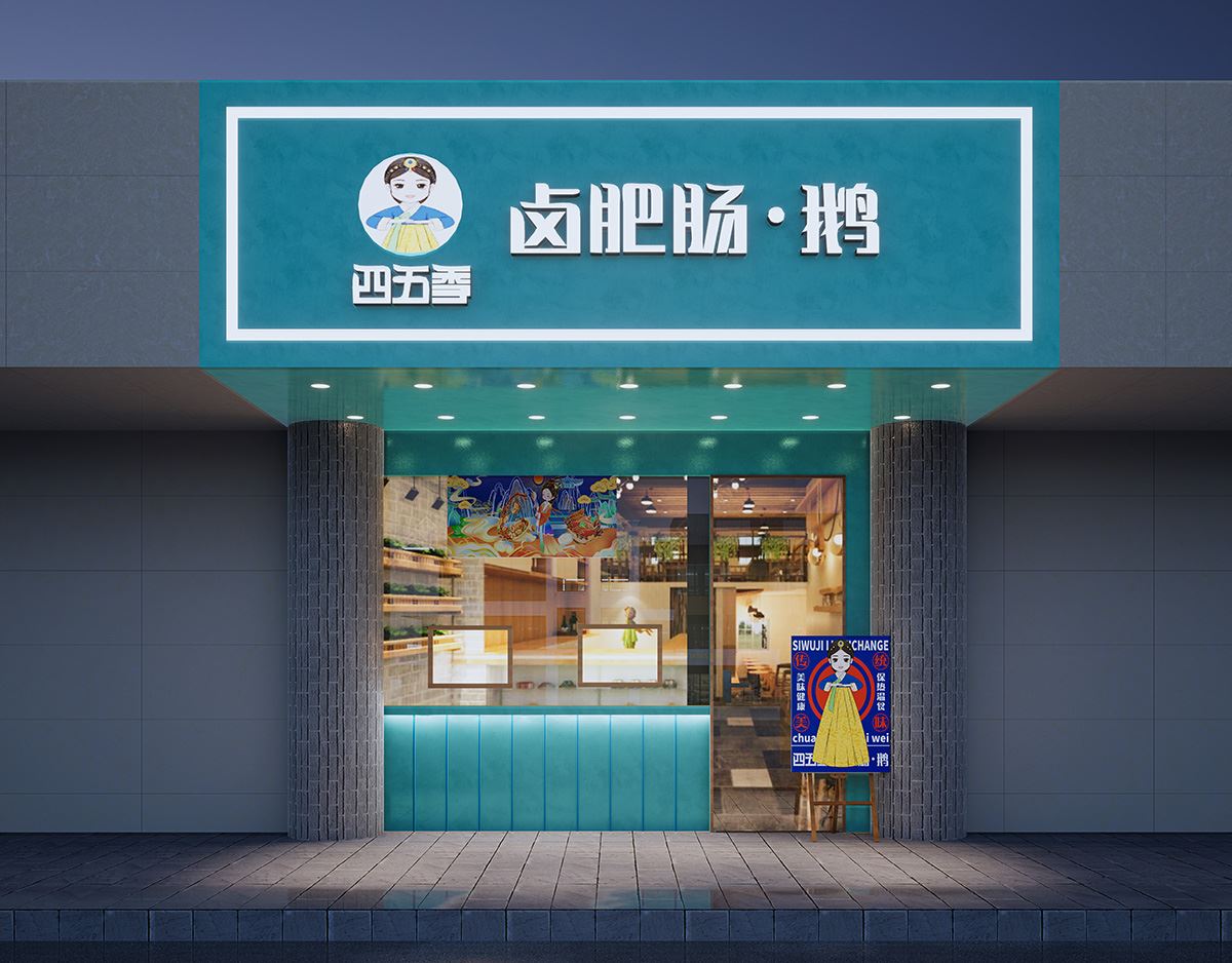 20-30平方卤肥肠小吃店面苏州餐饮品牌设计|空间设计|品牌策划VI设计